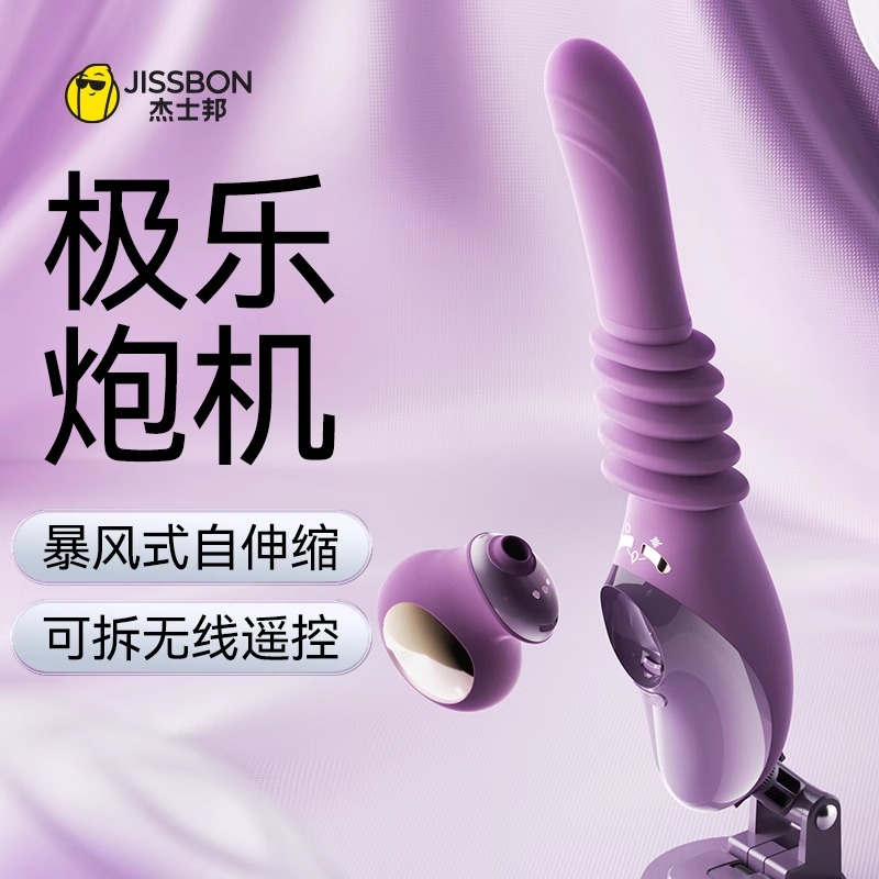 Jissbon 自動突き棒オナニー 女性用セックスバイブレーター クリトリス吸引玩具 大人用 女性用製品