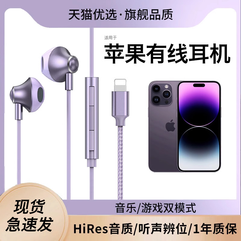 Suitable for Apple Headphones, Wired, Original and Genuine, 14Plus Exclusive, 13Pro Interface, iPhone 12 Flat Head, Xrmax