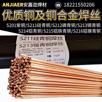 S213 tin bronze S201 red copper S211 silicon bronze S214 aluminum bronze S221 brass argon arc welding wire cold welding machine