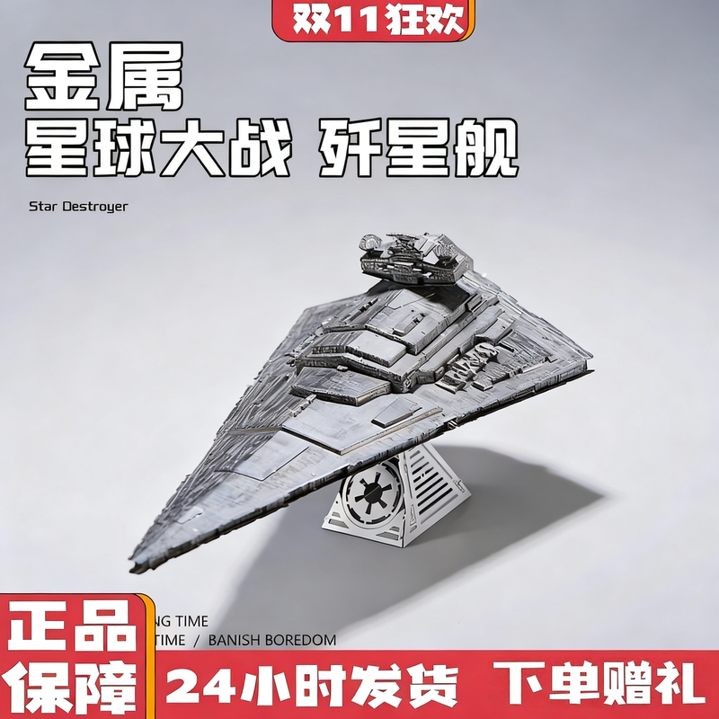 Metal Puzzle Star Wars Star Destroyer Building Blocks 3D Stereo Assembly Building Blocks Spaceship Model Handmade DIY Ornaments