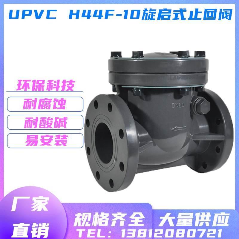 UPVC plastic horizontal spin-type flange check valve PVC unidirectional backstop valve industrial corrosion resistant valve DN50-Taobao