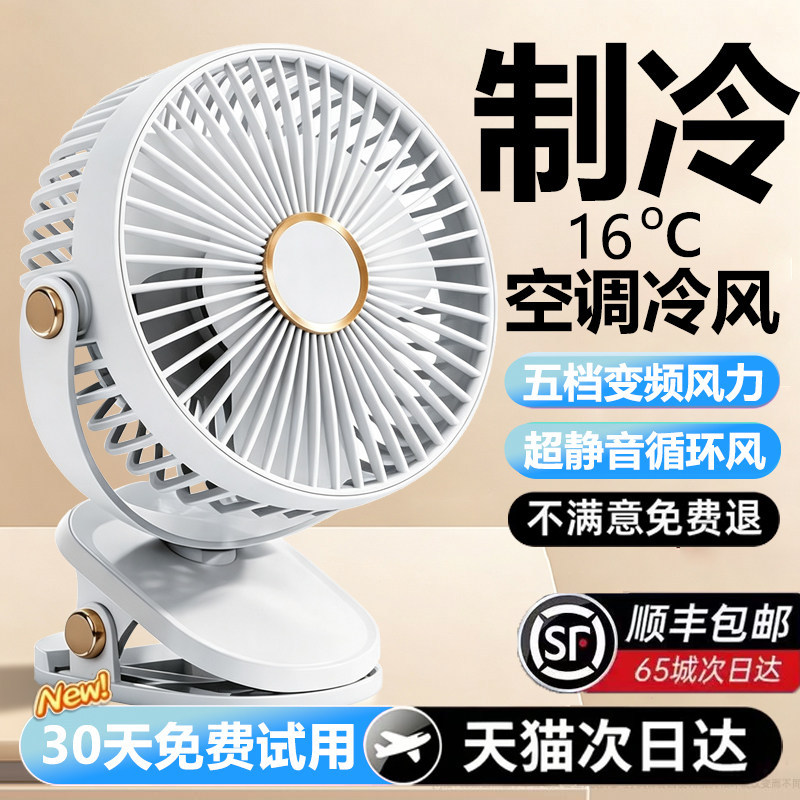 Small Fan for Office Desk, Silent, Portable USB Rechargeable Fan for Students Attending Classes, Dormitory Bedside Wall-Mounted Clip-On Type Small Fan for Office Desk, Silent, Portable USB Rechargeable Fan for Students Attending Classes, Dormitory Bedside Wall-Mounted Clip-On Type