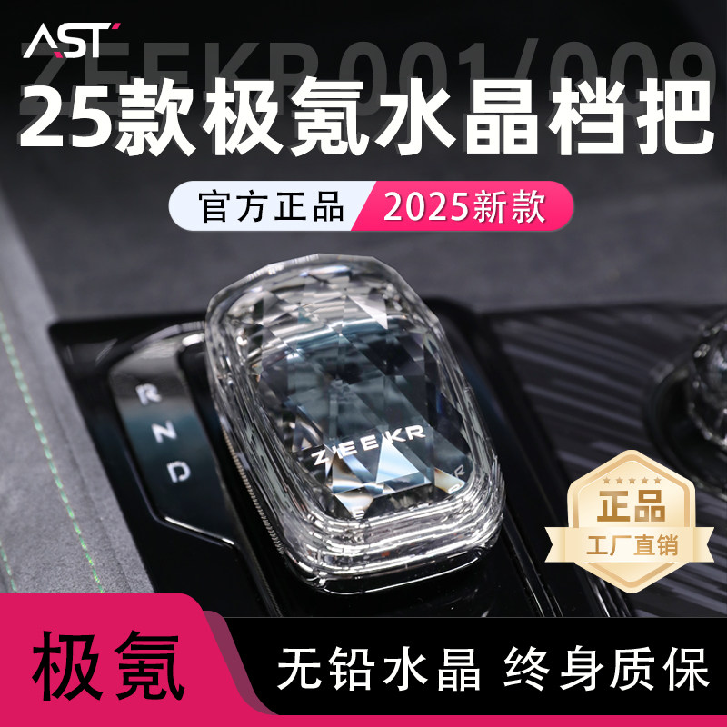极氪001水晶档把套:让座舱尽显奢华与个性-水晶档把-淘宝好物网