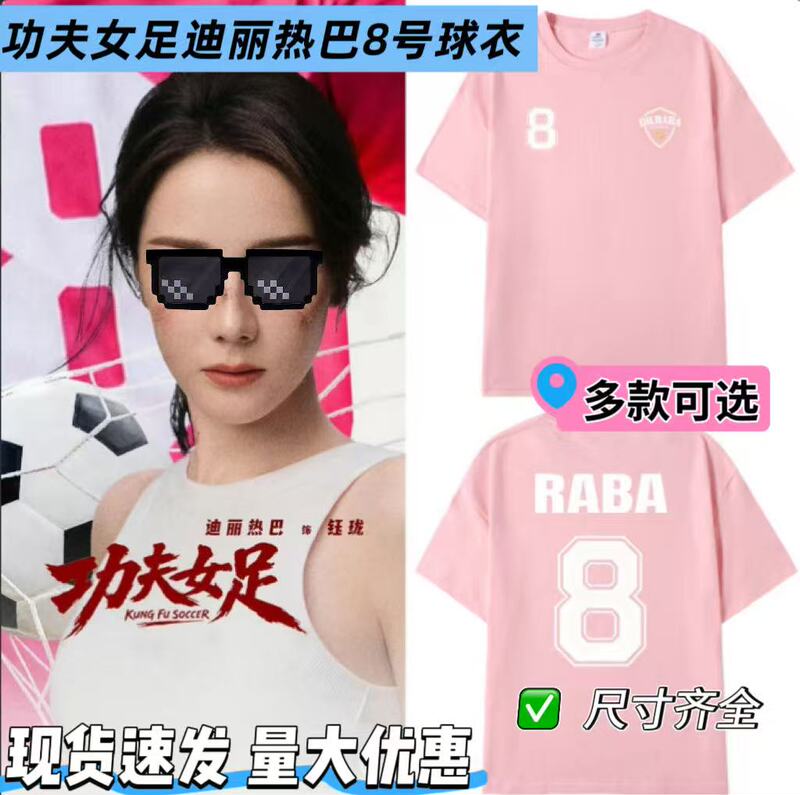 Zhou Xingchi's Kung Fu Girls Movie-Inspired N Dilraba No. 8 Jersey Fan Merchandise Short-Sleeve T-Shirt for Men and Women