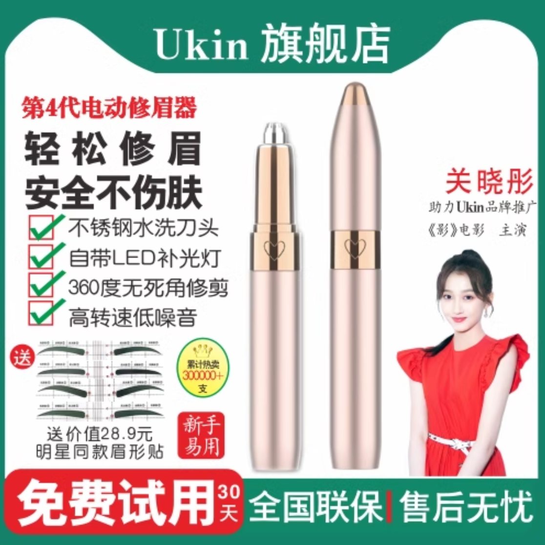 ukin euken 4 generation electric repair brow knife shaved eyebrow brow eyebrow trimmer lady special scraping brow knife-Taobao