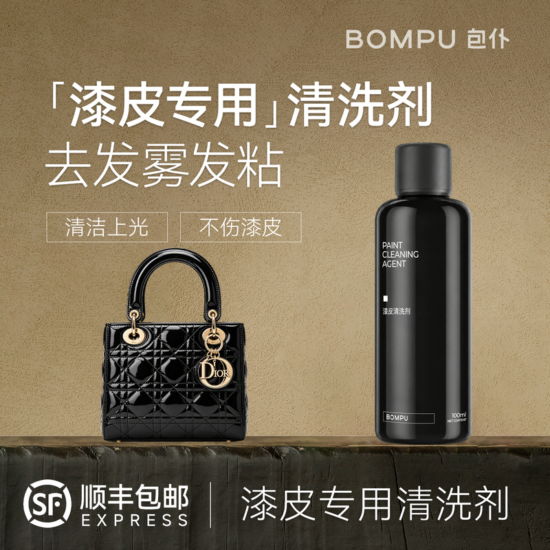 Patent Leather Stain Remover and Care Agent, Special Cleaning and Maintenance Solution for Patent Leather Bags, Patent Leather Shoe Cleaner and Shine Agent