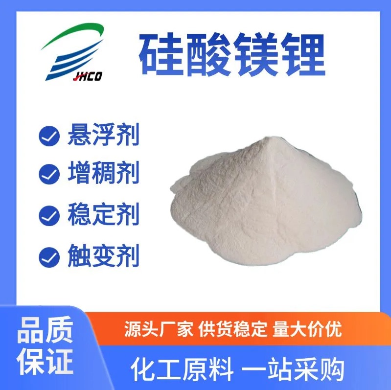 Lithium Magnesium Silicate Manufacturer Direct Sales Rd High-Purity High-Transparency Inorganic Gel Water-Based Thickener Suspension Viscoelastic Agent