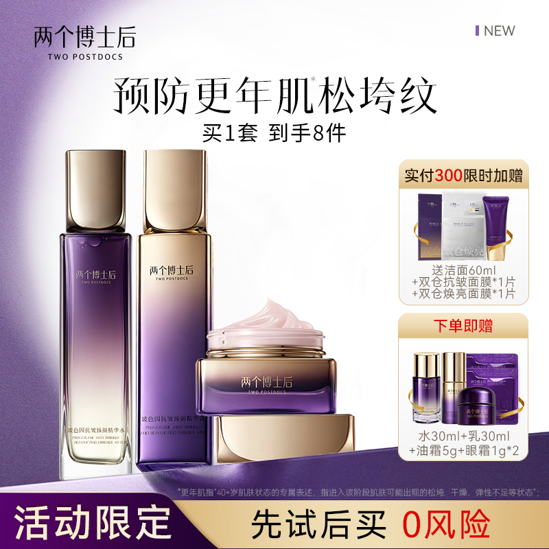 Two Postdoctoral Ironing Tools Anti-Wrinkle Set Firming Cream Essence Lotion Menopausal Skin Hydrating Moisturizing Skin Care Products
