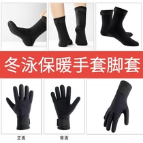 Winter swimming gloves foot cover diving winter swimming footwebbing men and women warm and special gloves floating scuba diving socks anti-stab