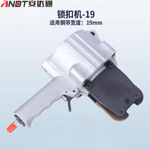 Andatong steel belt strapping machine split pneumatic iron belt strapping machine locking strapping machine single locking machine