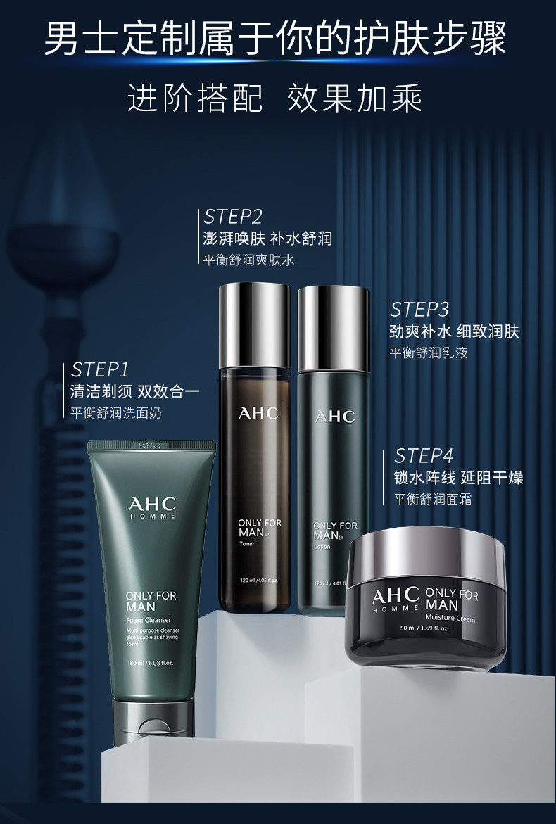 【中國直郵】 韓國 AHC 男士水乳洗面乳護膚套裝 保濕舒緩清爽補水 深層清潔控油 水120ml+乳120ml+潔面140ml+乳霜30ml 四件套