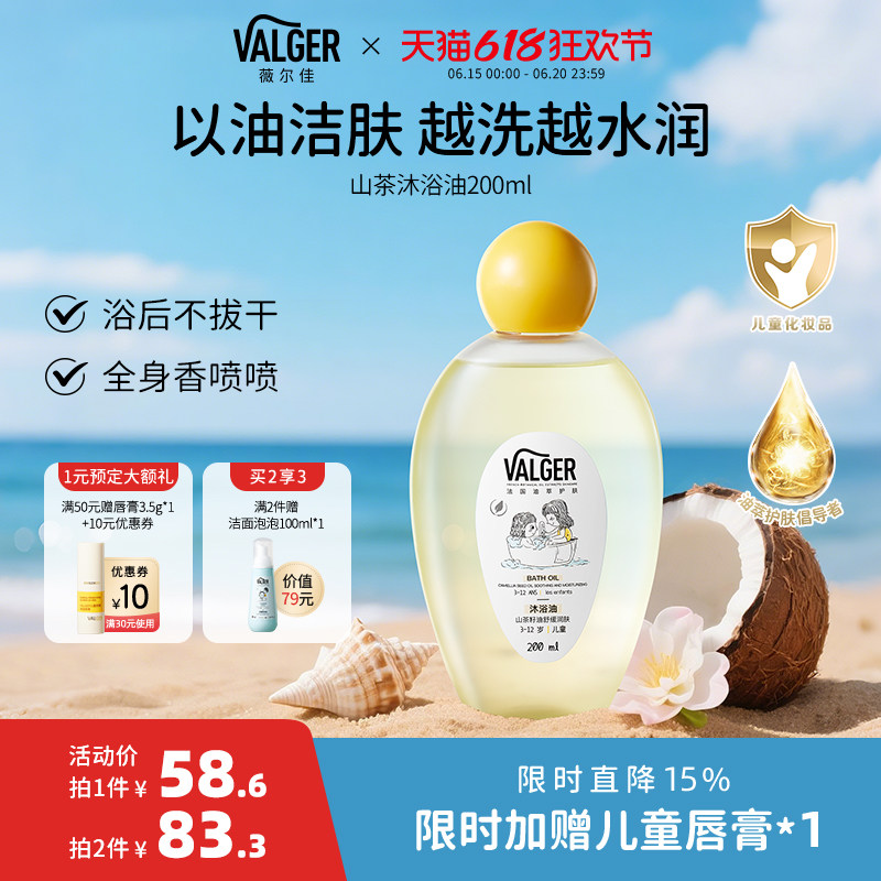 VALGER薇爾佳兒童沐浴油洗護二合一：👶寶寶洗澡神器，山茶油泡泡的祕密武器！