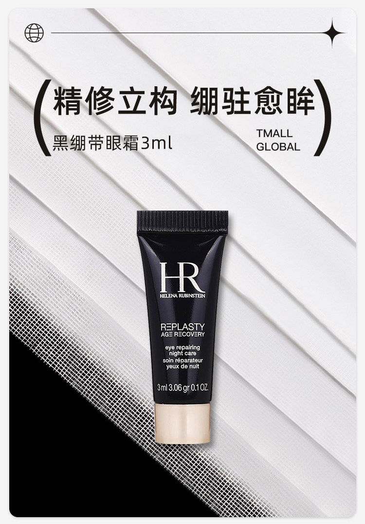 香港直送】ヘレナ ルビンスタイン（HR）ブラック バンデージ アイ
