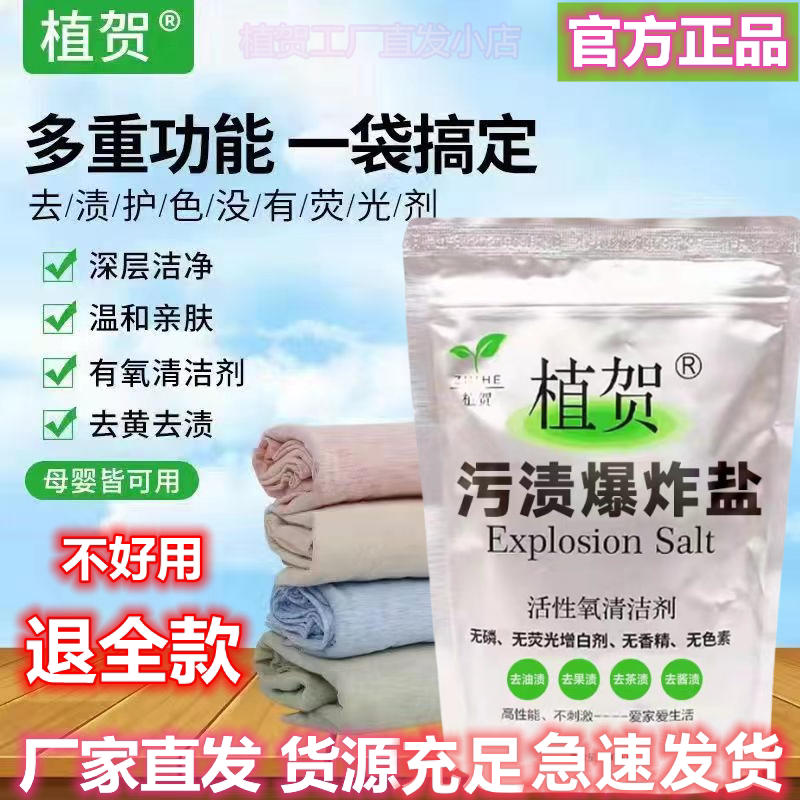 植贺荣樱工厂直发店