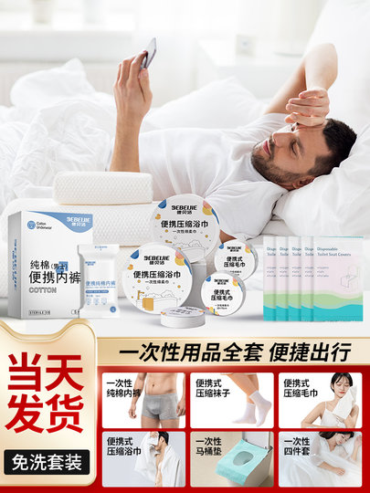 Travel Disposable Products Compressed Bath Towel Four-Piece Set Bed Sheet Duvet Cover Travel Business Trip Hotel Individually Packaged