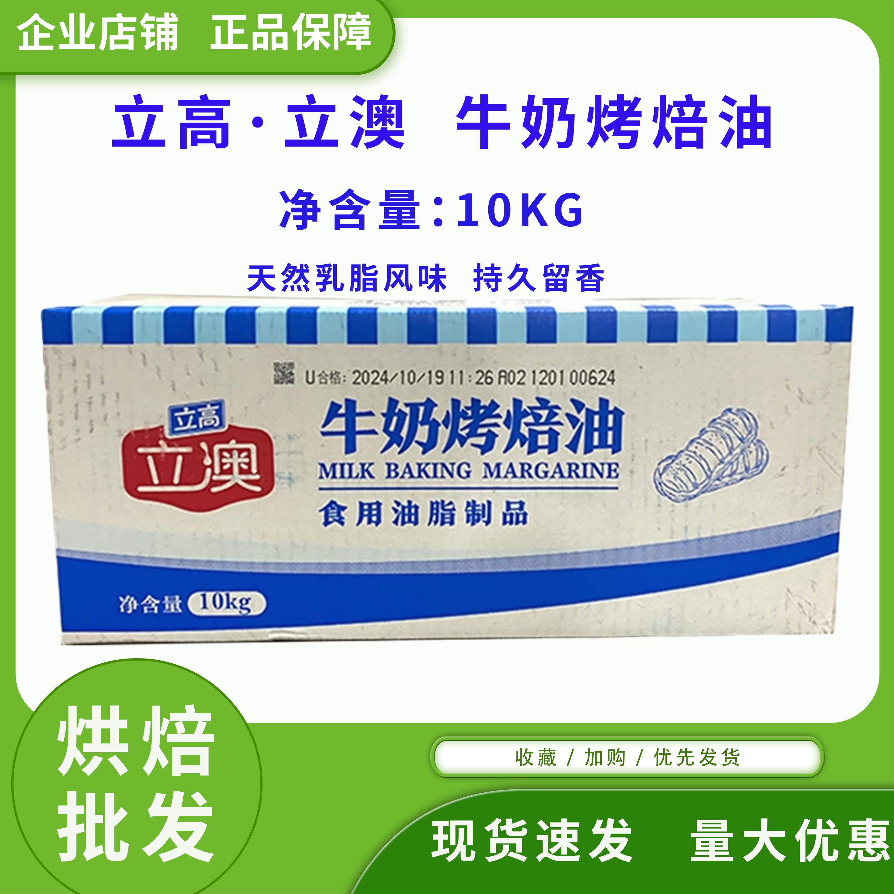 立高立澳牛奶烤焙油食用油脂製品低熔點天然乳脂風味麵包糕點烘焙