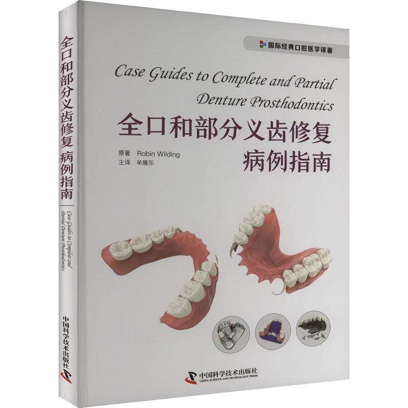 口腔美学新风尚！《口腔数码摄影》第4版：让每一颗牙齿都闪耀！-口腔