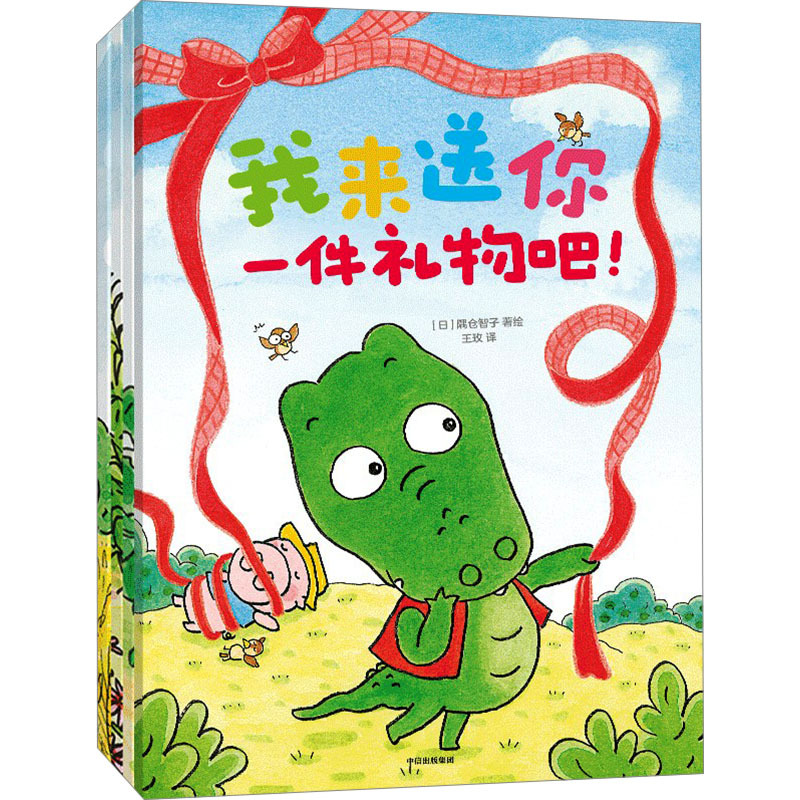 The Very Hungry Little Crocodile (4 Volumes in Total)