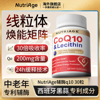 Nutriage new zealand imported coenzyme q10 health products official flagship store Nutriage new zealand imported coenzyme q10 health products official flagship store
