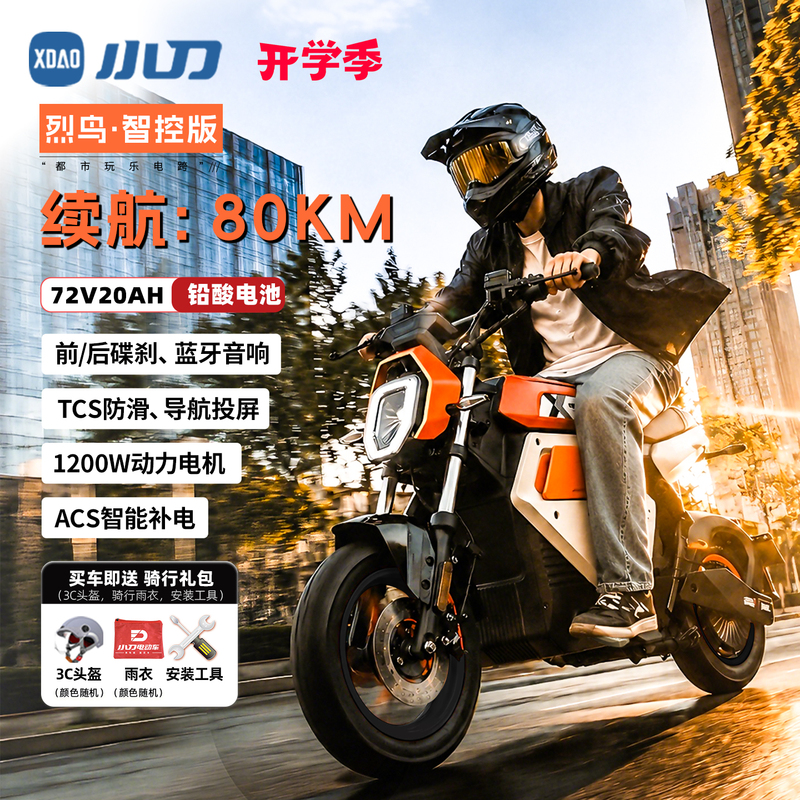 Xiaodao [Flagship Launch] Flamingo Smart Control Edition 72V20A Bluetooth Electric Motorcycle Cross-Riding Electric Scooter
