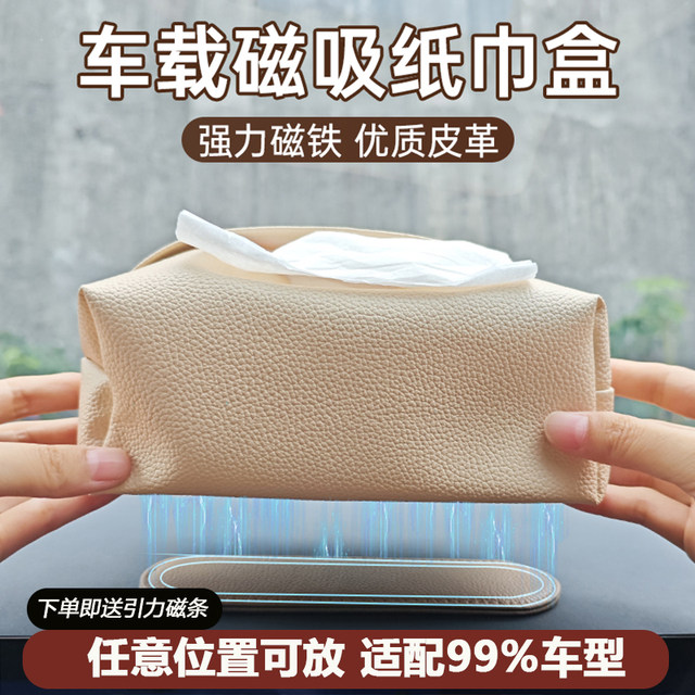 Magnetic car tissue box high-end leather 2025 new model