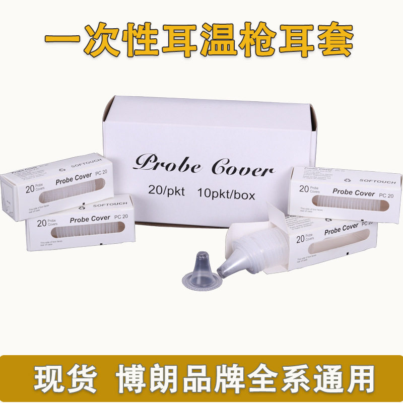 Burlang ear warm gun ear cover protective sleeve universal 6520 ear temperature 4520 4520 3020 3020 6520 6520 6023 6023 Taobao