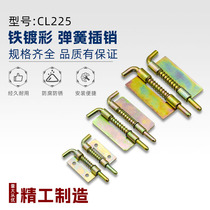 CL225-1-2-3铁皮弹簧镀彩插销大中小配电箱焊接铰链暗装平板铰链