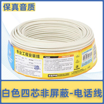 Autumn Leaf Original Quad-core Telephone Line Single Strand Pure Copper Telephone Line 4 Core Round Home Line Seating Machine Elevator Line QS6332