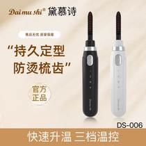 Daimushi Daimushi three-speed electric eyelash curler electric hot curling eyelash curler eyelash curling artifact portable x