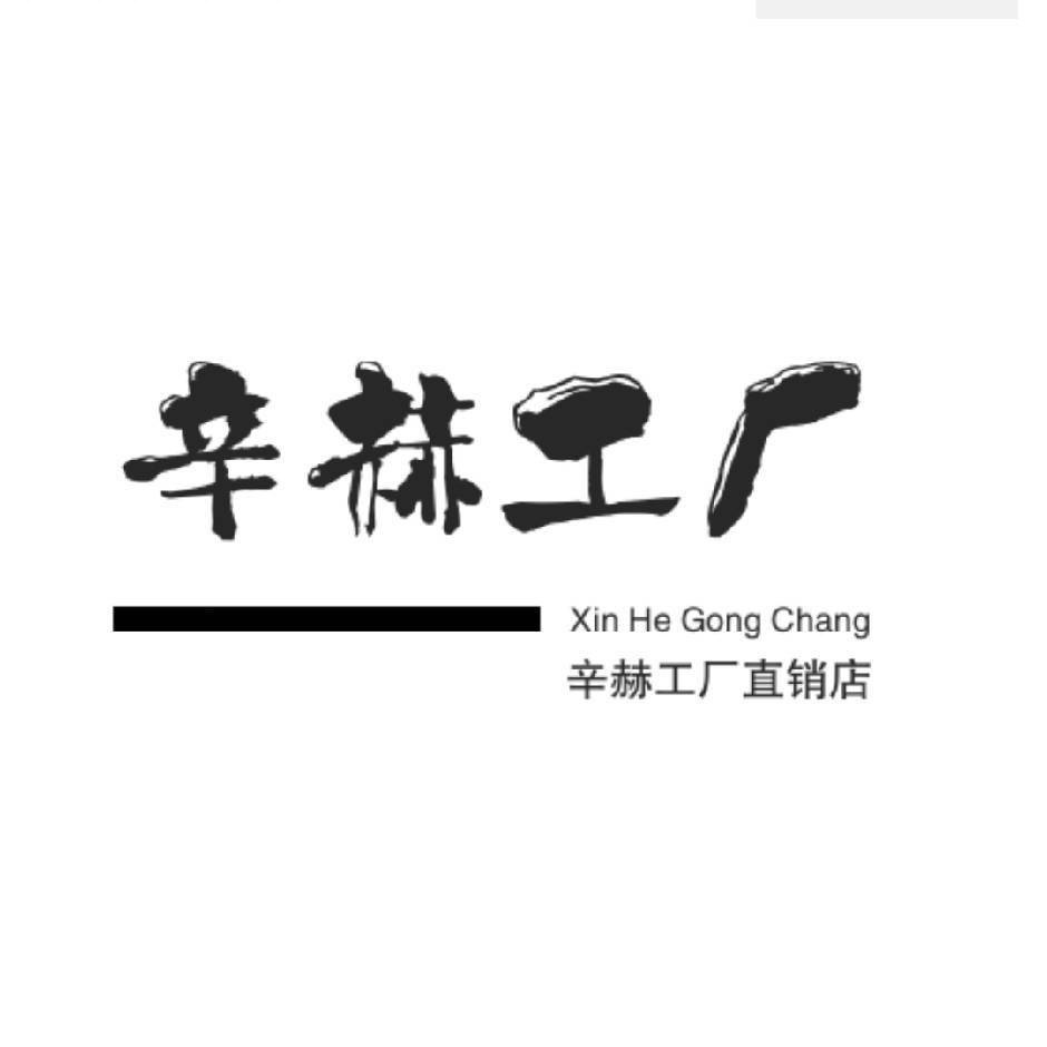辛赫百货官方企业店