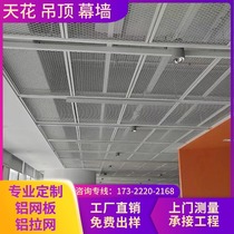 Metal aluminum stretched mesh ceiling aluminum plate mesh ceiling stainless steel punching mesh mesh diamond hole aluminum alloy tensile mesh panel