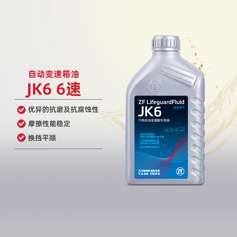 ZF采埃孚自动变速箱油JK6适用哪些车型?如何选择合适型号?-手动自动变速箱油-淘宝好物网