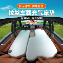 Wenjie m9m7m5 special car air mattress sleeping pad sleeping artifact travel bed rear split brushed hard bed board