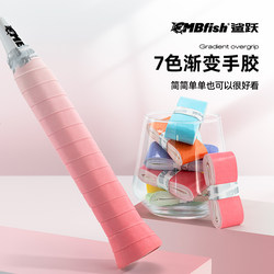 Shue Mbfish Gradient Hand Glue Non-Slip Sweat-Absorbent Shock-Absorbing Comfortable and Fashionable Tennis Badminton Wrapped Handle Strap