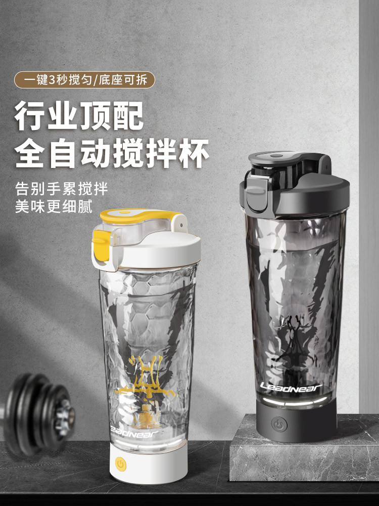 Tritan Fully Automatic Electric Mixing Cup Is High Temperature Resistant and Can Hold Boiling Water, Coffee, Milk Powder, Soy Milk, Fitness and Sports Water Cup