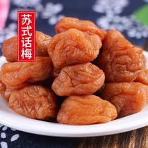 Ten-year-old Su-style Plum 500g Creamy Preserved Fruit Pregnant women never get tired of eating wet plums sour and sweet candied plum snacks