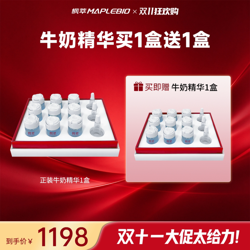 [Double 11 Big Sale] Maple Extract Milk Blue Copper Essence*2 Boxes