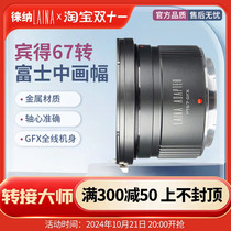Leina is suitable for the adapter ring Pentax PENTAX PT67 P67 lens to Fuji medium format GFX camera