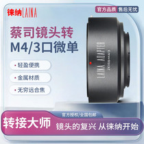 Leina adapter ring suitable for Zeiss ZEISS CY lens to Olympus M4 3 BMPCC M43 micro single