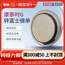 Leina is suitable for Contax and is suitable for CONTAX G28 G45 G90 G lens to Fuji FX XF adapter ring