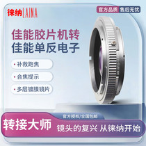 Leina 11 2 is suitable for Canon FD FL lens to EOS 5D3 6D SLR camera electronic adapter ring