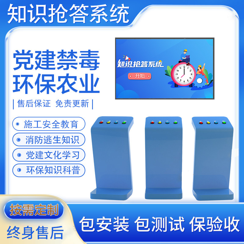 VR知识抢答系统如何实现无线抢答台竞赛软件的安全知识问答功能?-抢答器答题器-淘宝好物网