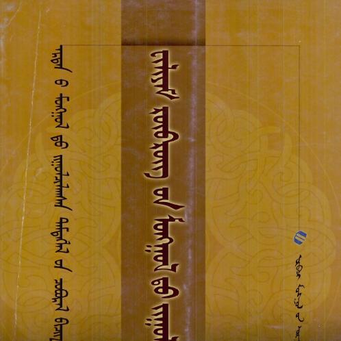 Mongolian Travels of William Rubruck 2001