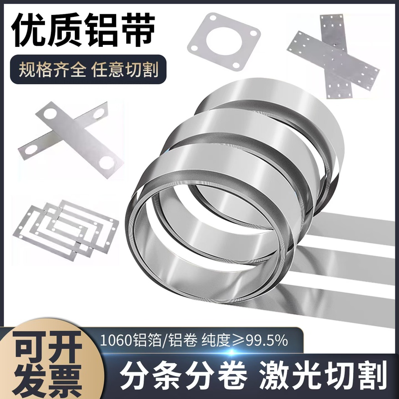 High-Purity Aluminum Tape, Aluminum Foil, Aluminum Strip, Aluminum Sheet, Ultra-Thin Experimental Conductive 1060 Aluminum Tape, Laser Cutting and Strip Processing High-Purity Aluminum Tape, Aluminum Foil, Aluminum Strip, Aluminum Sheet, Ultra-Thin Experimental Conductive 1060 Aluminum Tape, Laser Cutting and Strip Processing