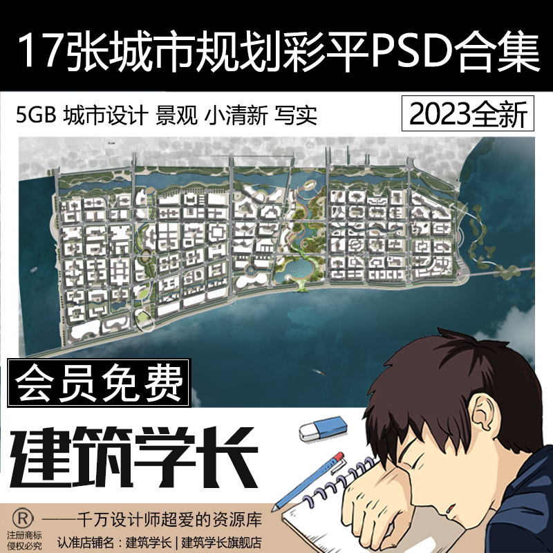 17 urban planning colorful PSD source files combined city design landscape small freshening realistic material-Taobao