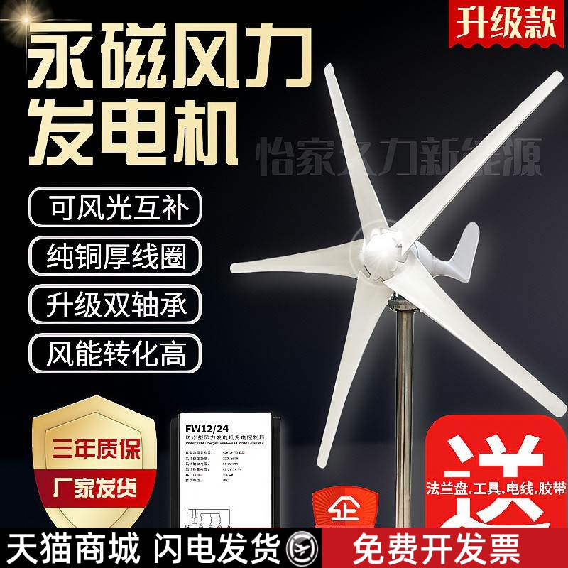 New solar complementary permanent magnet new wind power generator Home Small aircraft S Ultra Long Quality Bail-in Electric Wire-Taobao