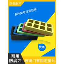 Xinghua door and window frame installation pad load-bearing caulking horizontal pad window plastic pad height block fixed pad hard plastic pad