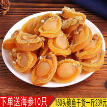 Delivery of sea cucumbers Balfish dry special class 1 catty 500g abalone sunning dry goods Non-ready-to-use Buddha Jumping Wall Saucepan Soup Material Gift Box