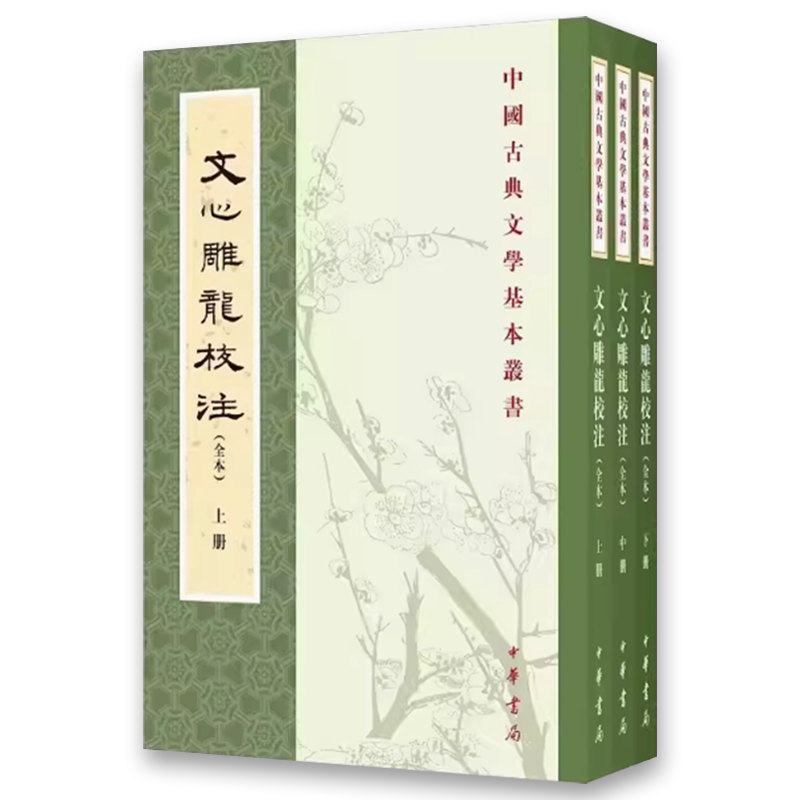 正版世說新語箋疏中華國學文庫中華書局出版社精裝版餘嘉錫箋疏簡體橫排