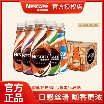 Nestle ready-to-drink coffee silky latte sugar-free hazelnut mocha 268ml*3 bottled drink to stay up late and refresh yourself